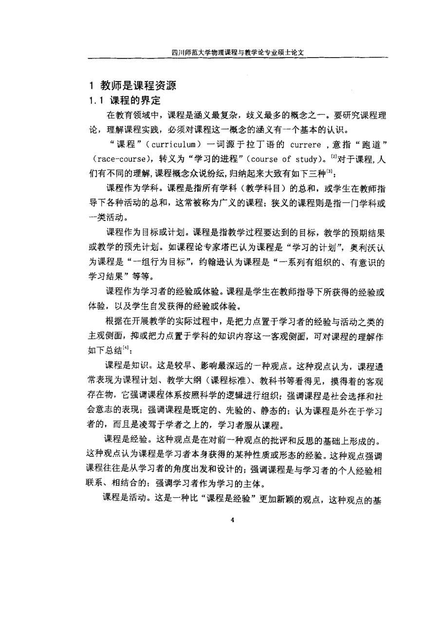 从教师视角探索物理教育专业课程改革_第5页