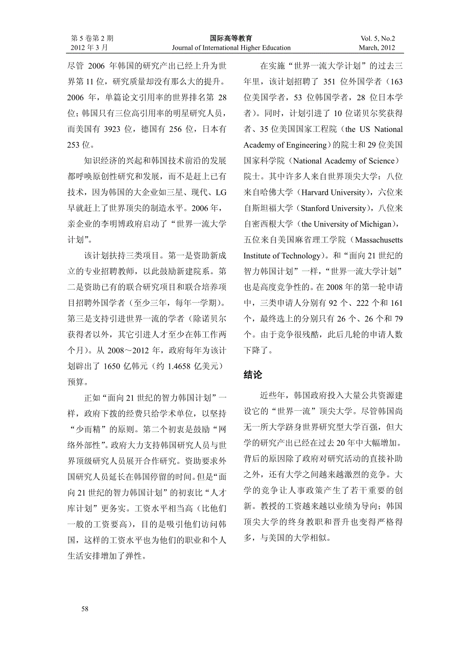 韩国建设世界一流大学的努力_第4页