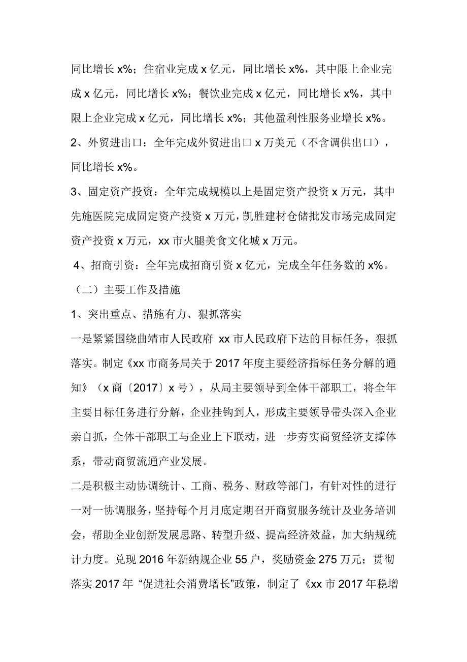 商务局2017年工作总结及2018年工作计划政府文档_第2页