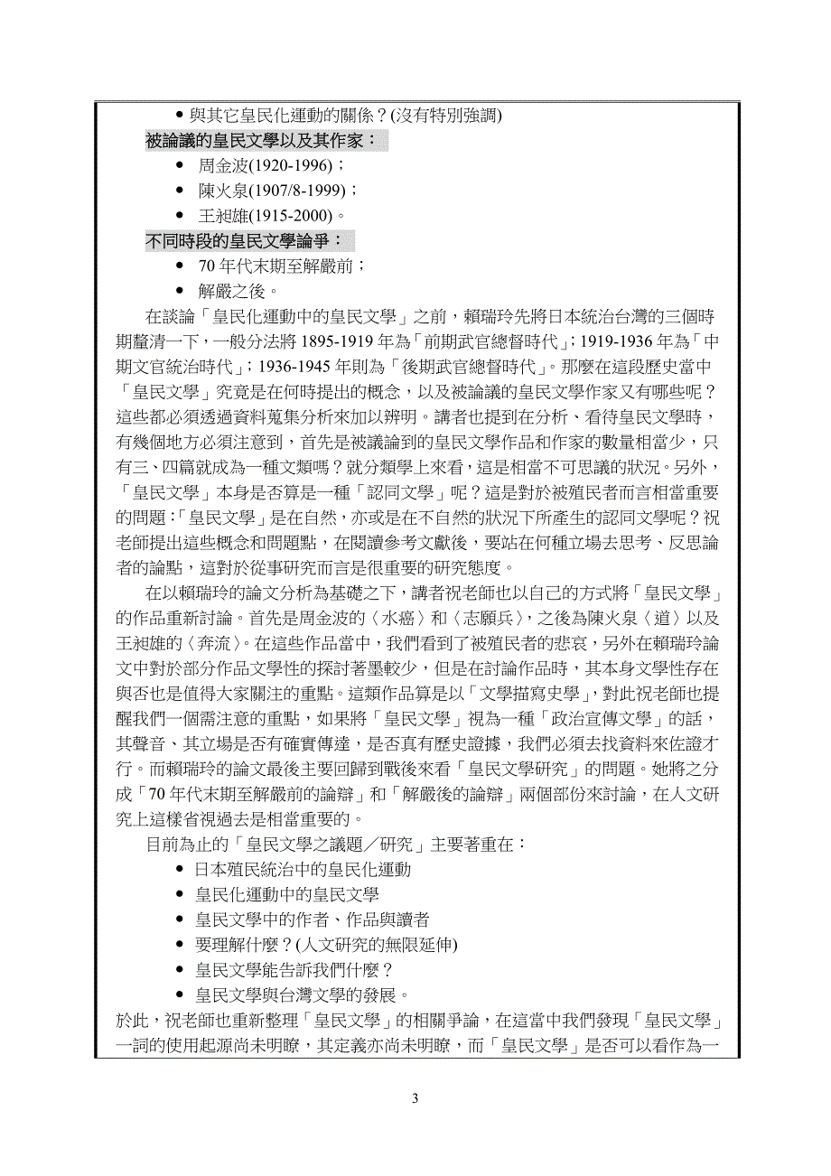 辅仁大学日治文学演讲讲座纪录_第3页