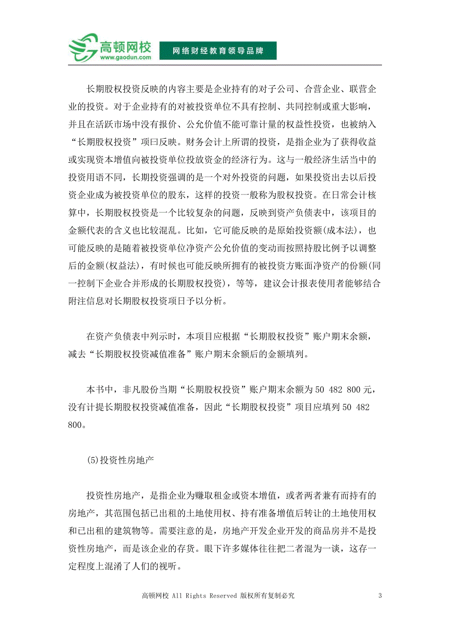 非流动资产项目_第3页