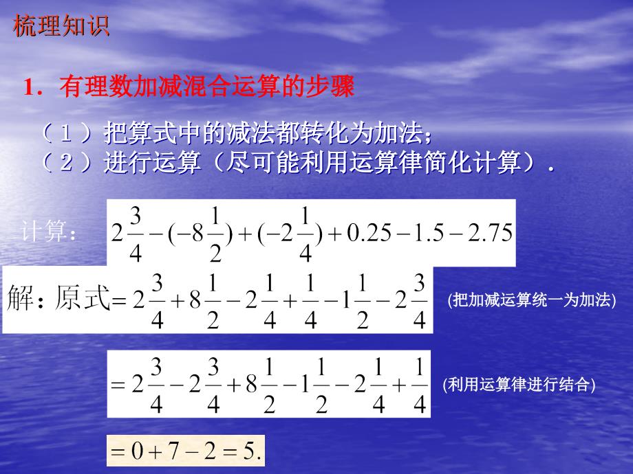 有理数的加减混合运算的应用_第2页