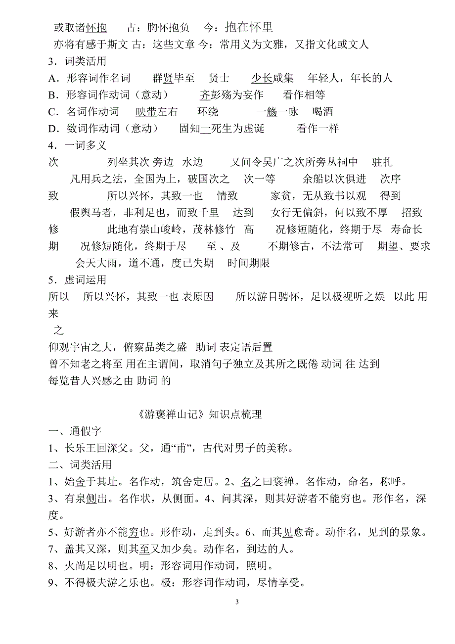 语文人教必修二文言知识点  详细精确_第3页