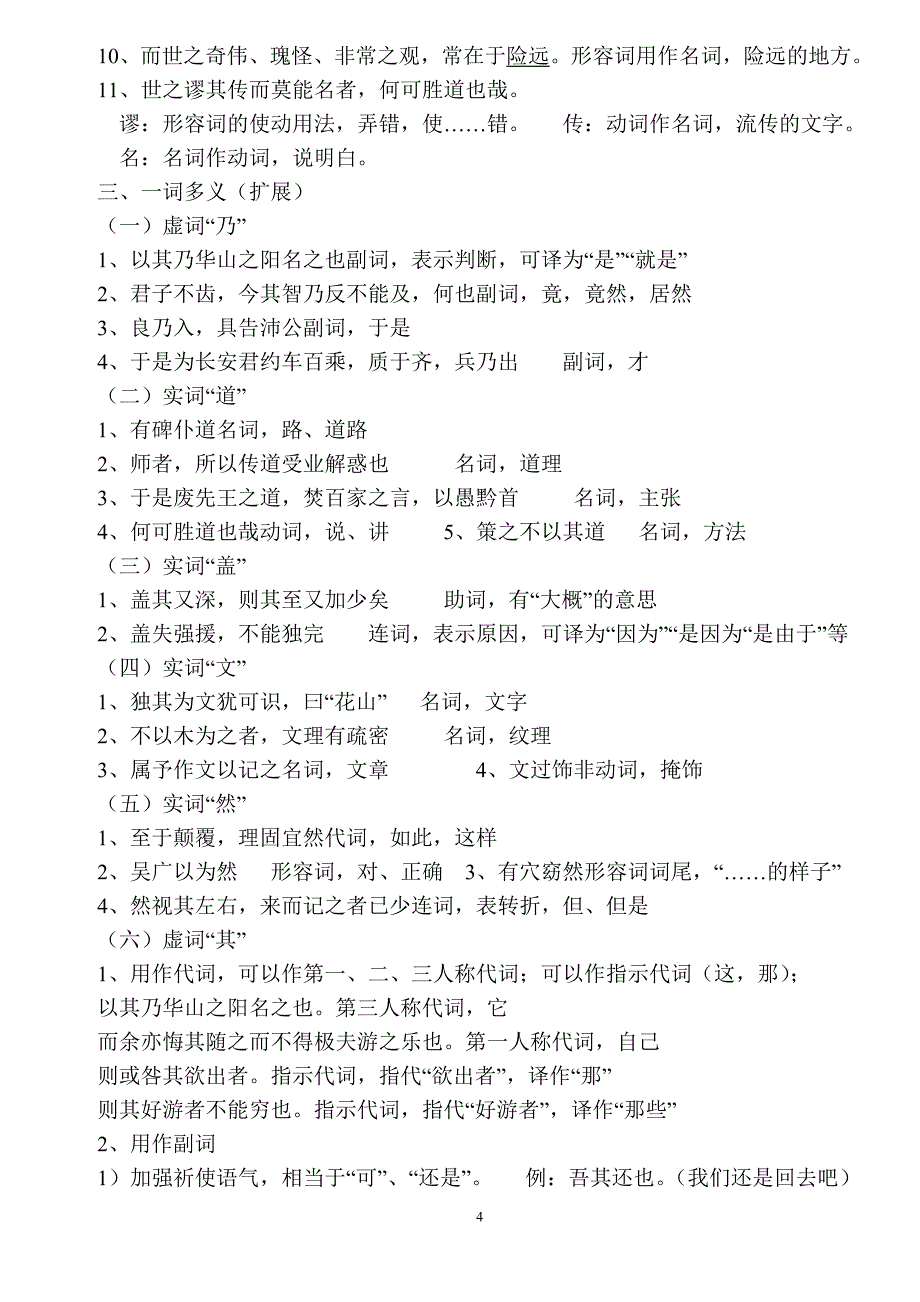 语文人教必修二文言知识点  详细精确_第4页