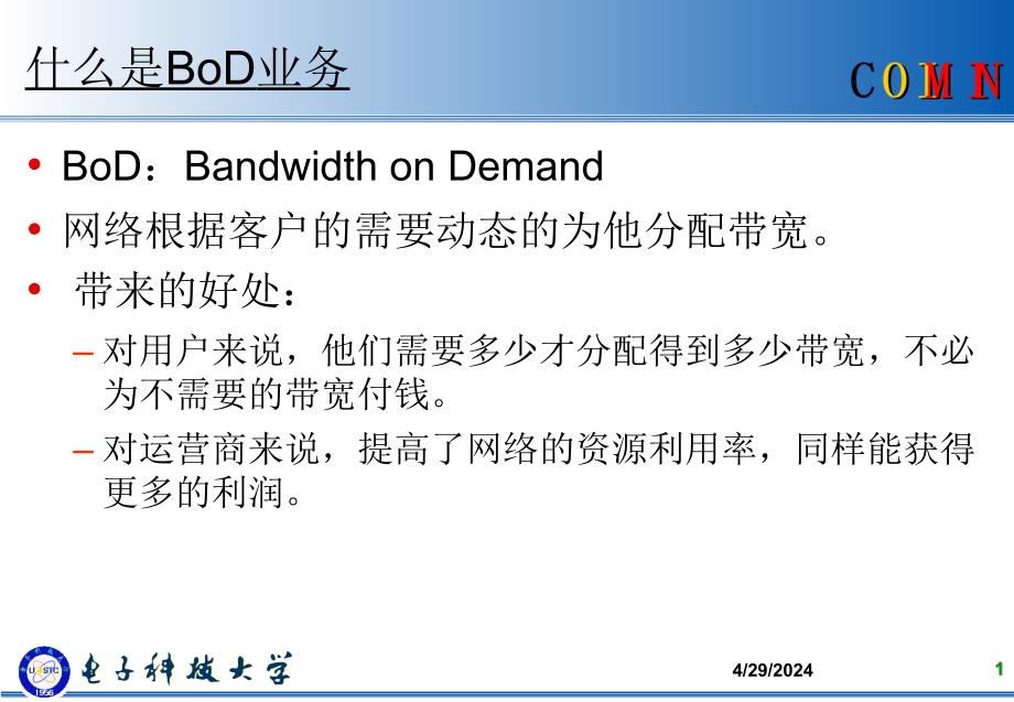 智能光网络中的bod业务_第2页