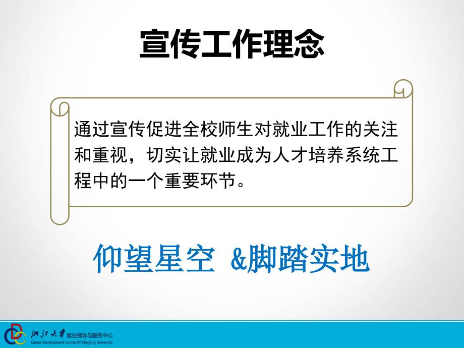 浙江大学就业宣传工作分享_第3页