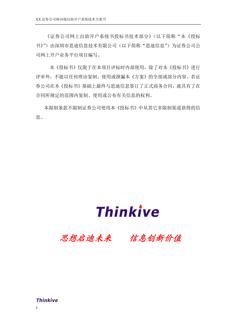 手机商城系统项目技术方案书_第3页