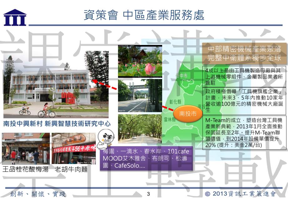 精密机械智慧化协同教学课程ykbi_第3页