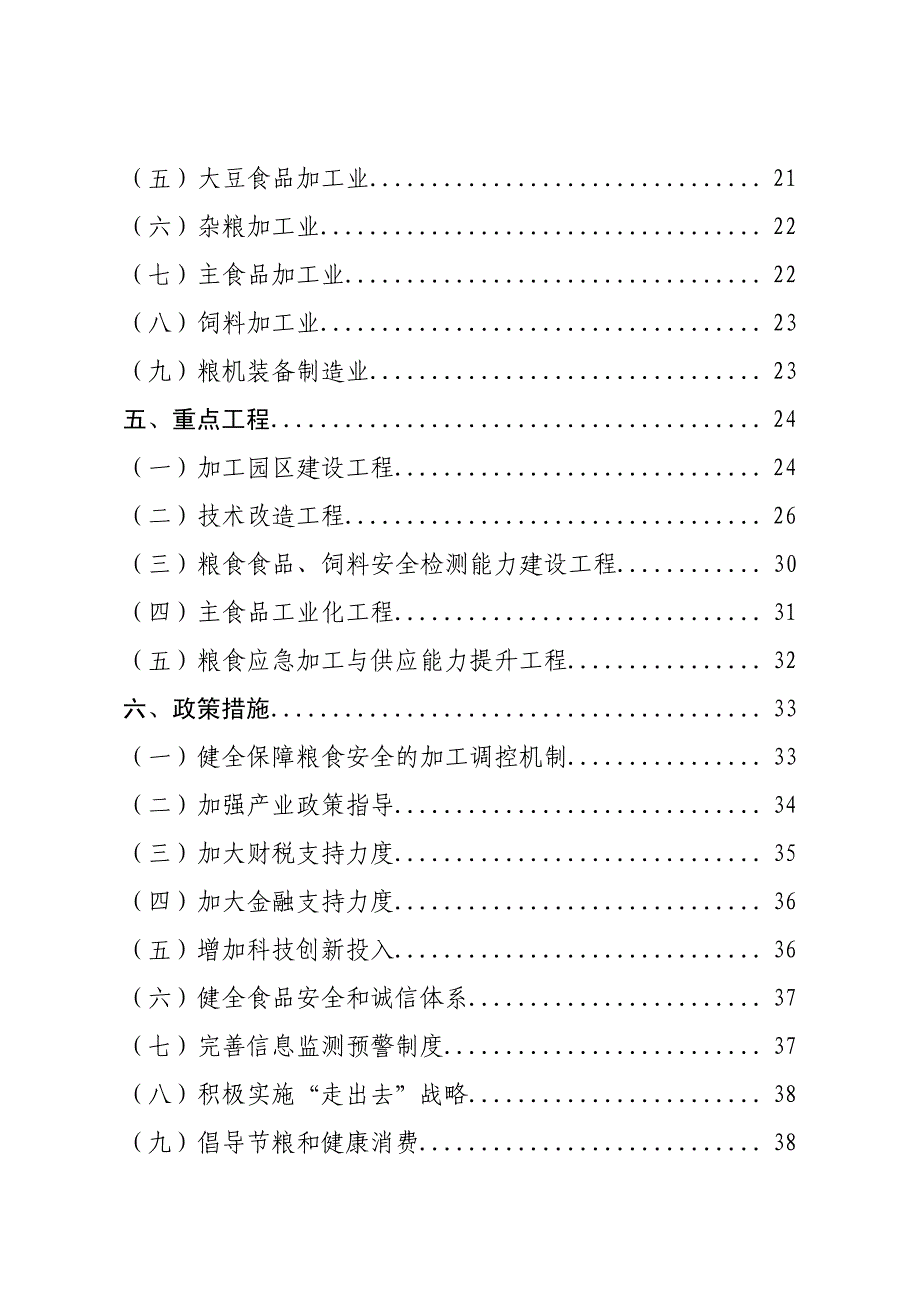 粮食加工业发展规划_第3页