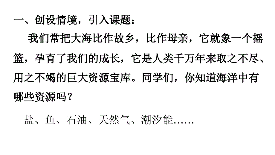 鲁教版九年级化学全册8.1《海洋化学资源》课件（共31张）_第2页