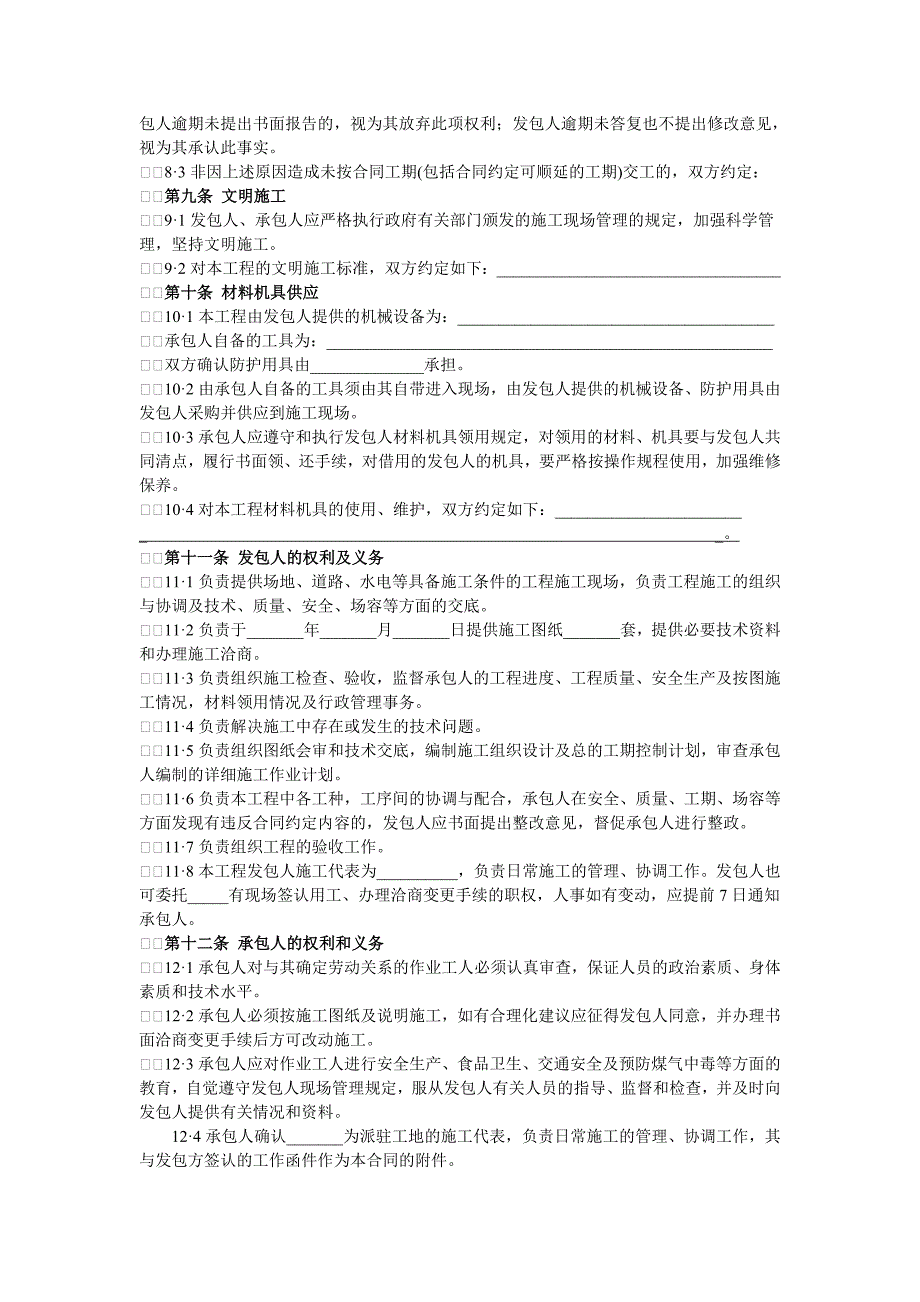 房建系统施工劳务分包合同_第3页