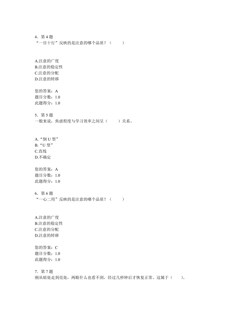 2014年秋季华师在线心理学在线作业满分答案_第2页