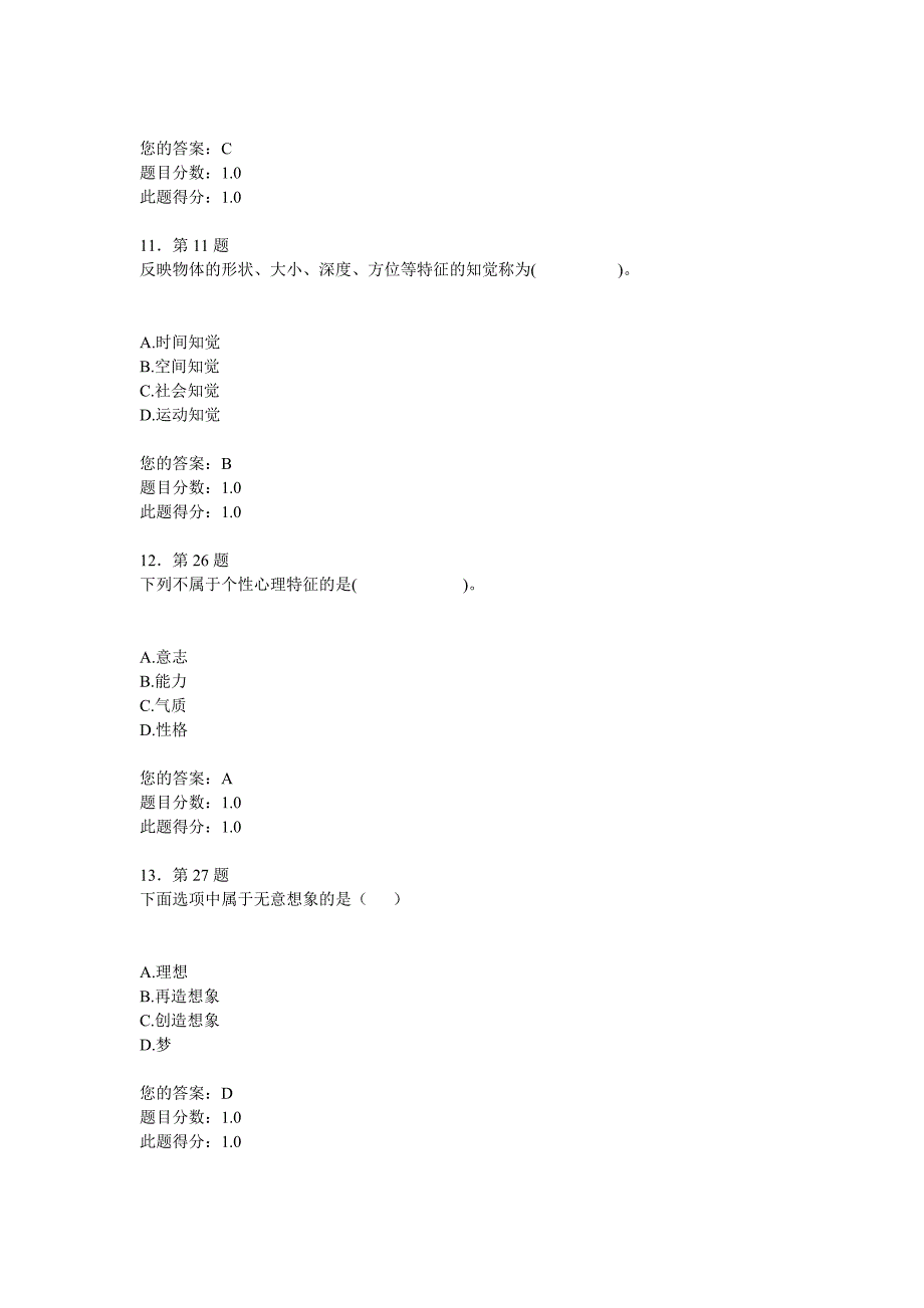 2014年秋季华师在线心理学在线作业满分答案_第4页