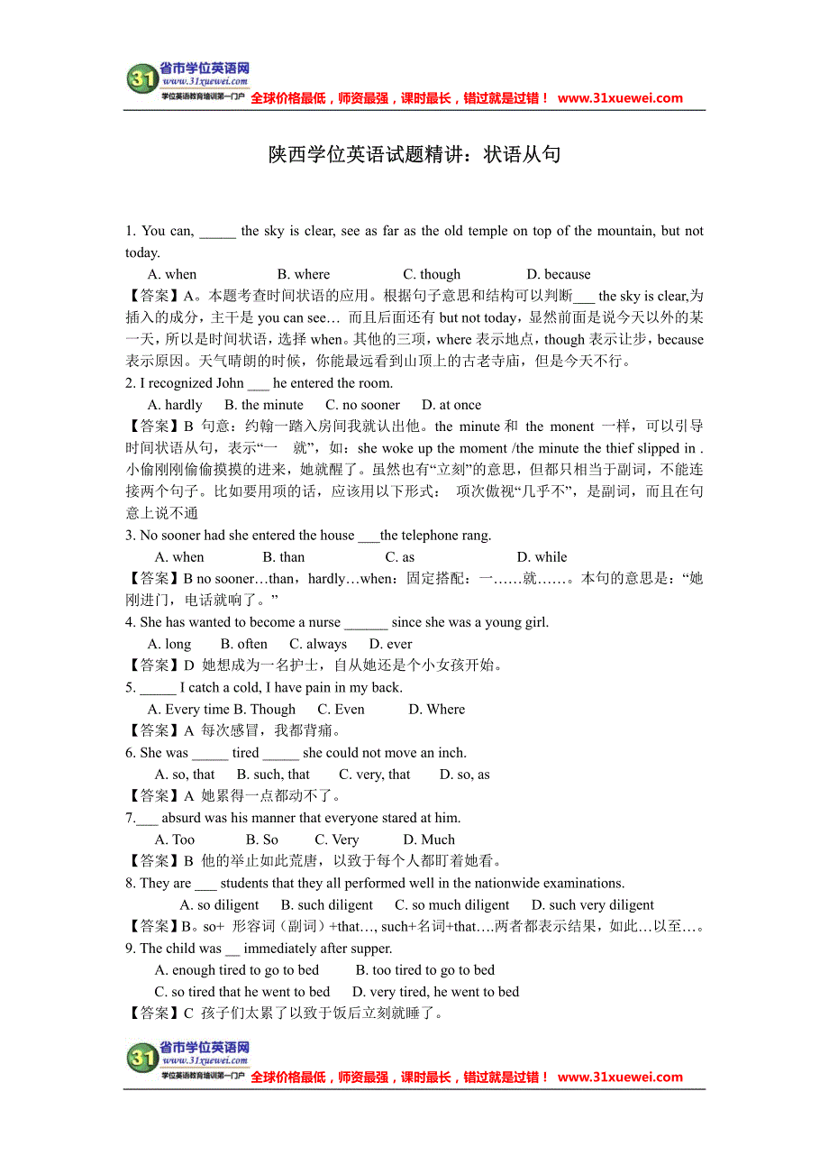 陕西学位英语语法精讲：状语从句_第1页