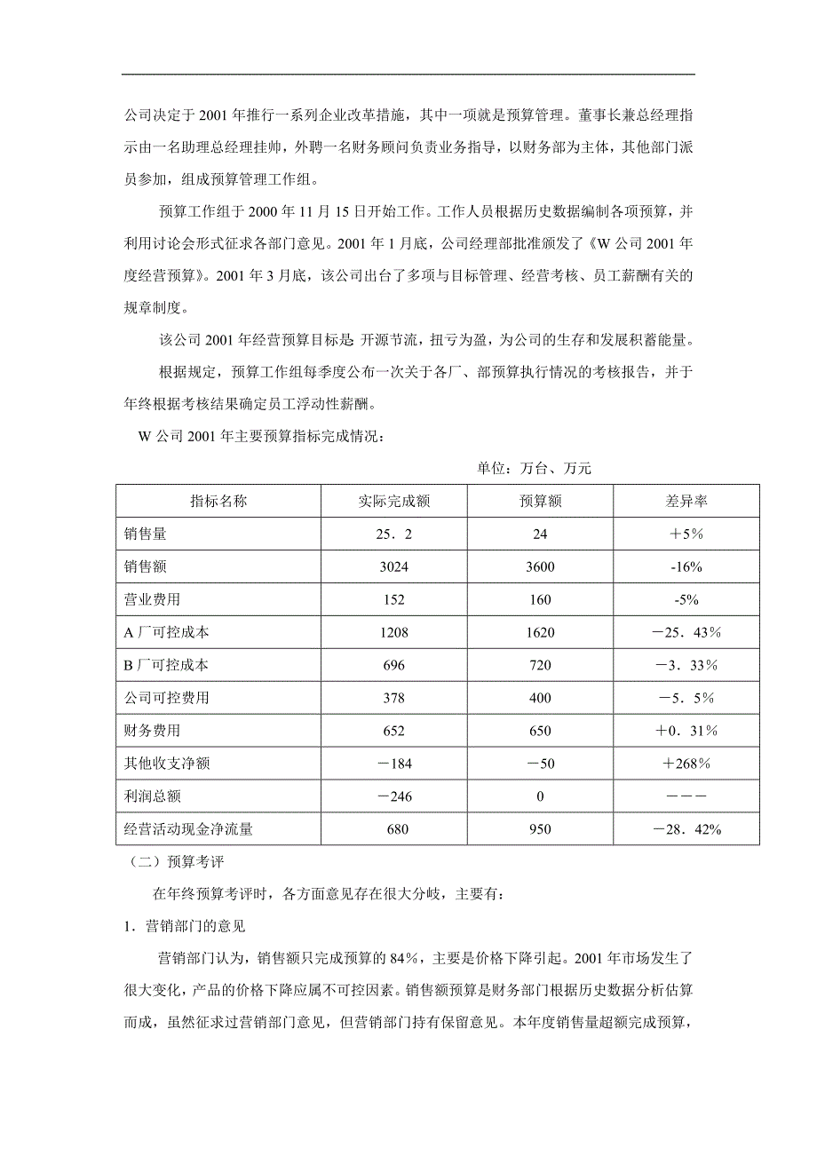 构造提升企业效益的预算管理体系_第4页