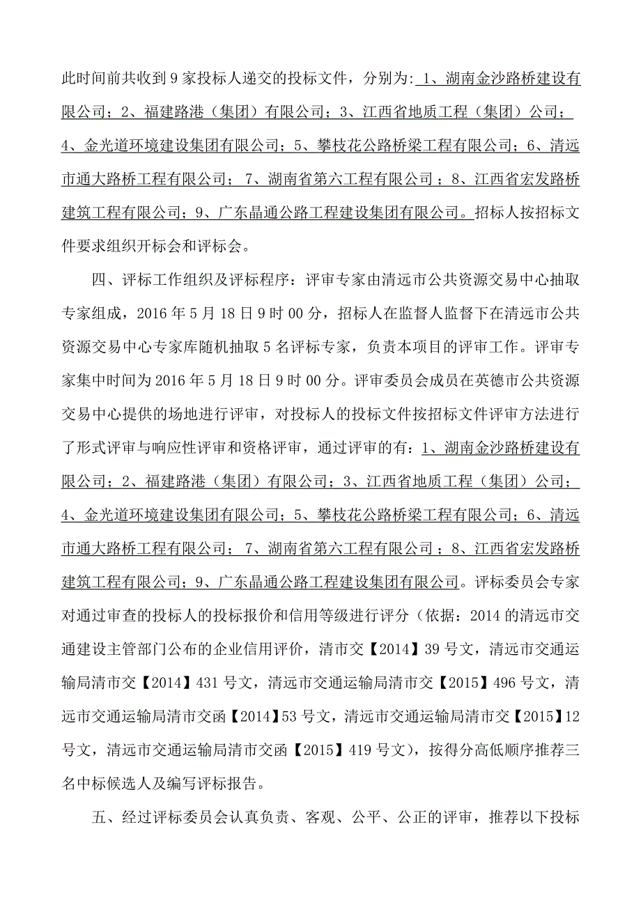 省道S347线英德市青塘周屋至东华铜钱坳段路面改造工程_第3页