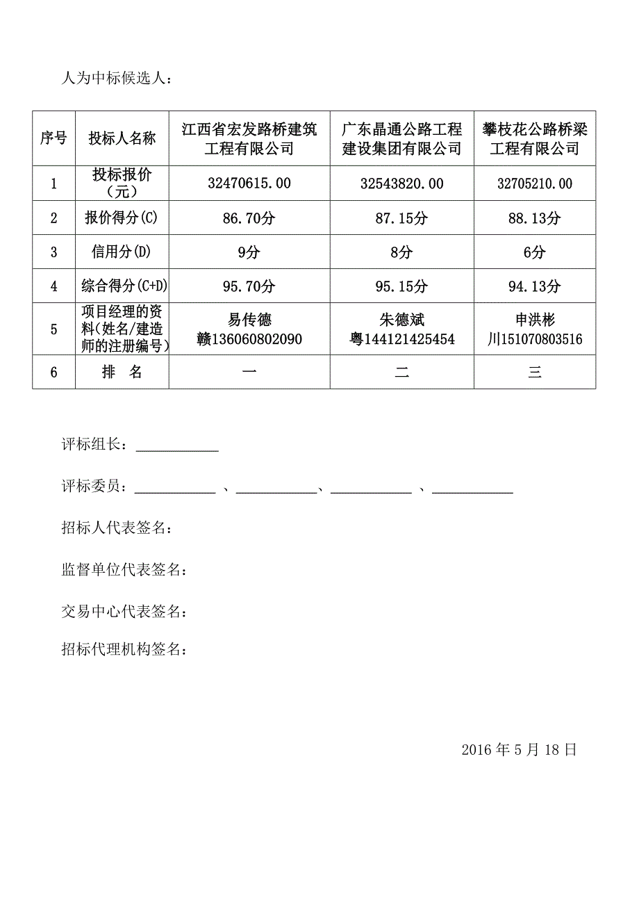 省道S347线英德市青塘周屋至东华铜钱坳段路面改造工程_第4页