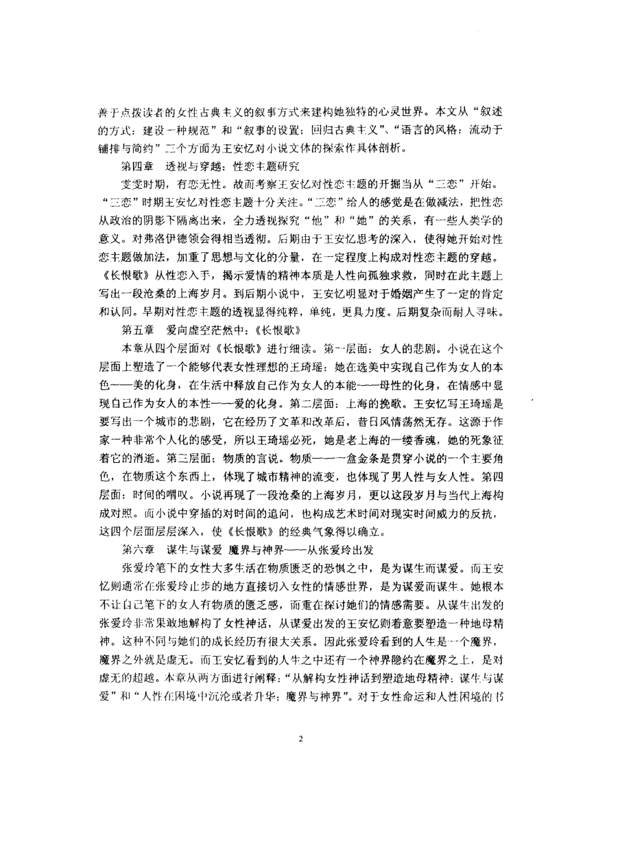 与时间对峙——王安忆论_第3页