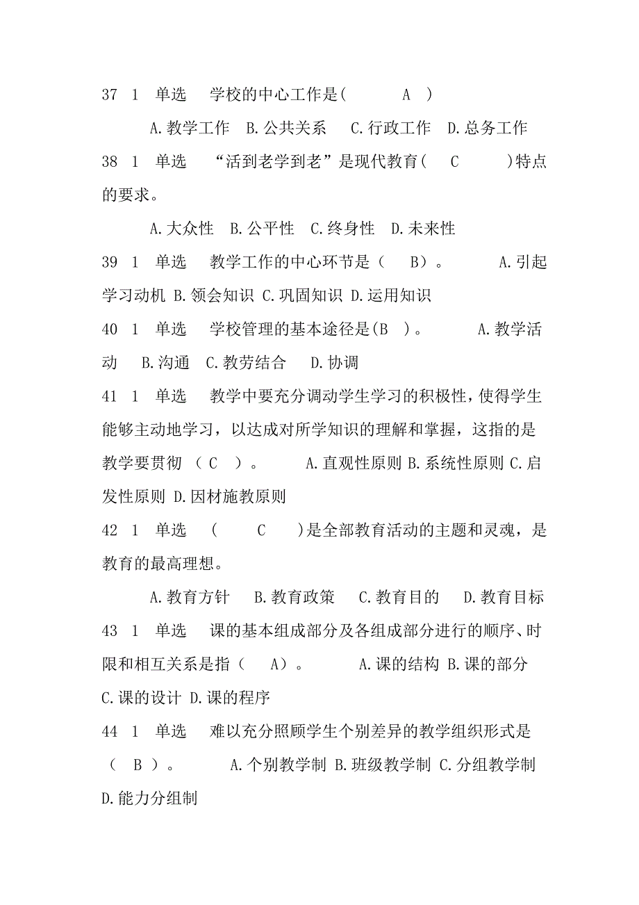 人事局试题答案_第4页