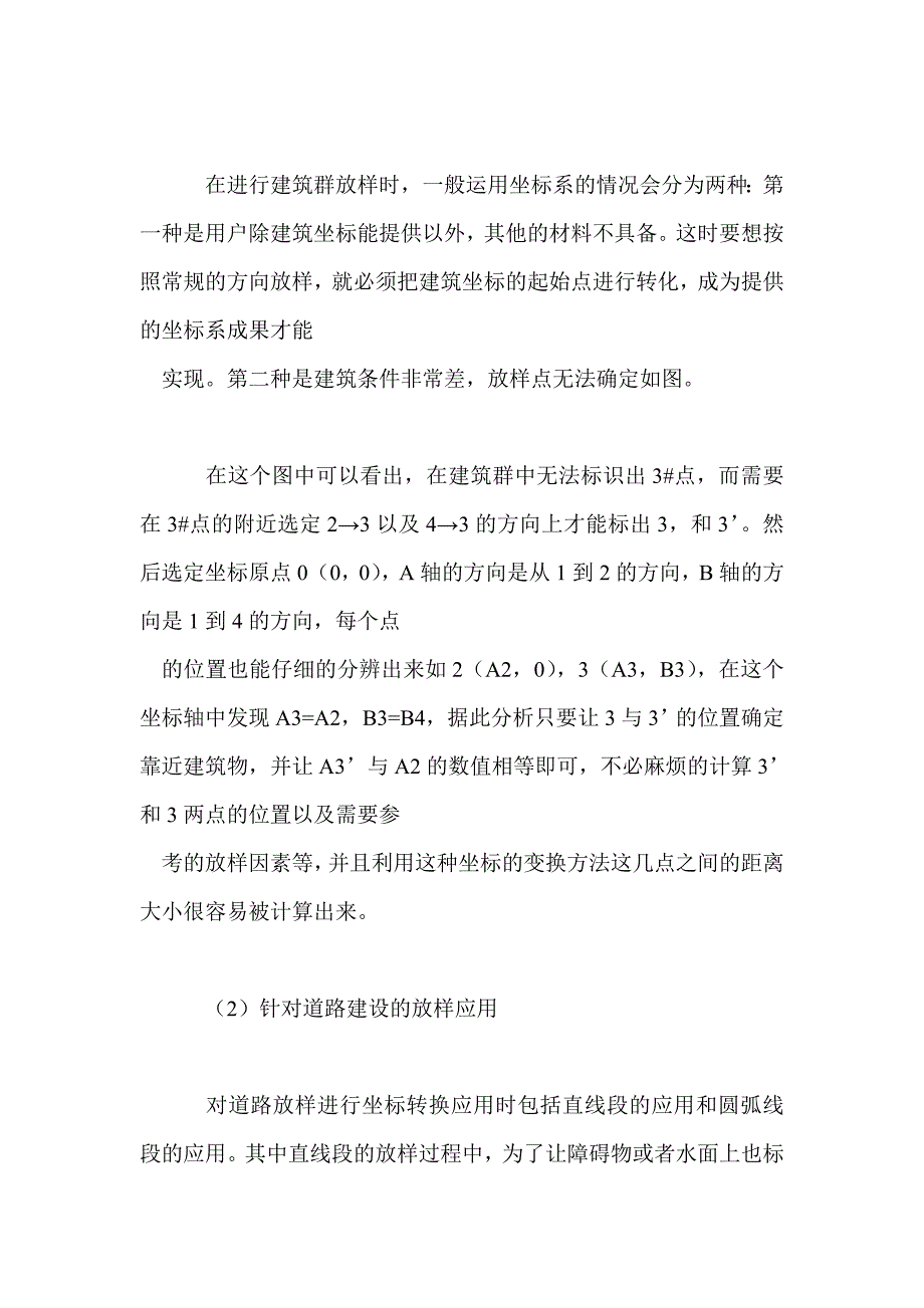 坐标系转换在工程放样中的应用_第4页