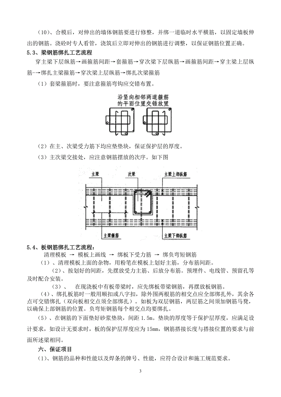 柱、墙体钢筋帮扎技术交底_第3页