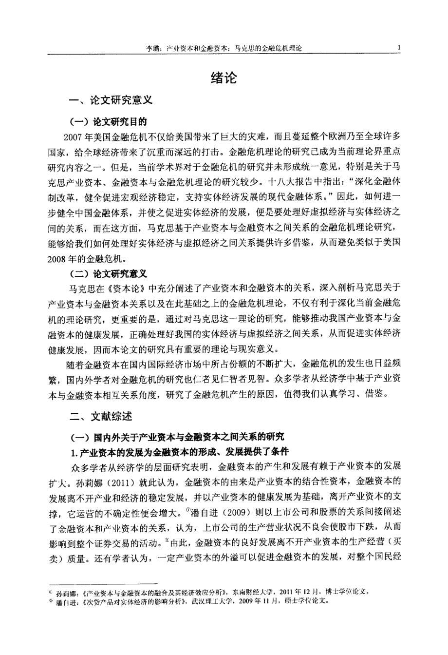 产业资本和金融资本马克思的金融危机理论_第5页