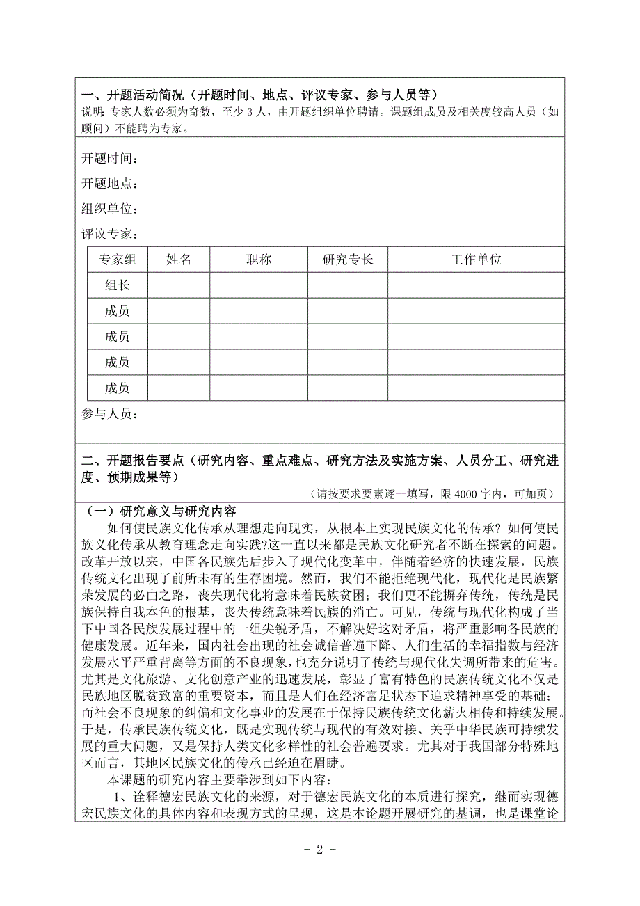 德宏民族文化传承研究_第3页