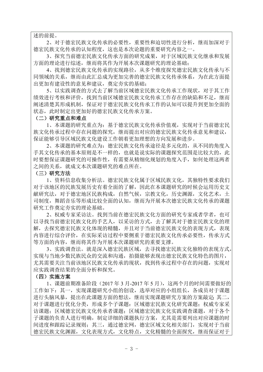 德宏民族文化传承研究_第4页