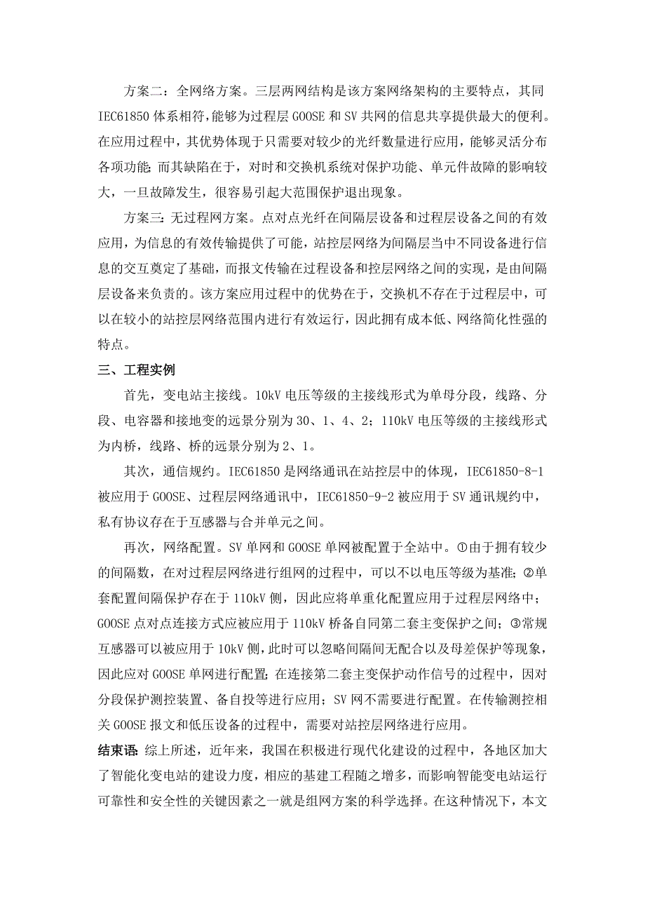 智能变电站设备性能及组网研究_第3页