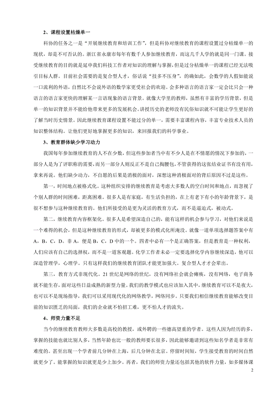 浅析科协对专业技术人员继续教育的现状与发展_第2页