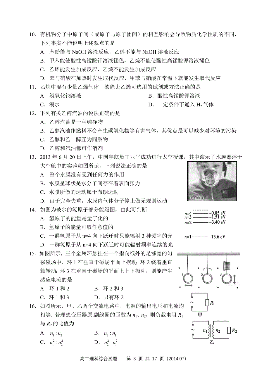 深圳市龙岗区2013-2014学年第二学期期末高二理科综合试题带答案_第3页