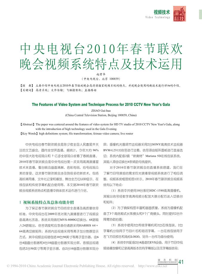 中央电视台2010年春节联欢晚会视频系统特点及技术运用