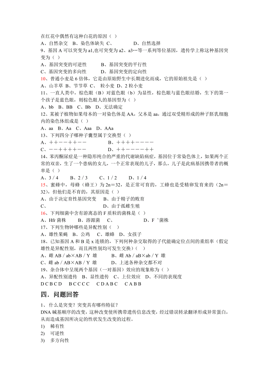 遗传学审查材料复制版本_第3页