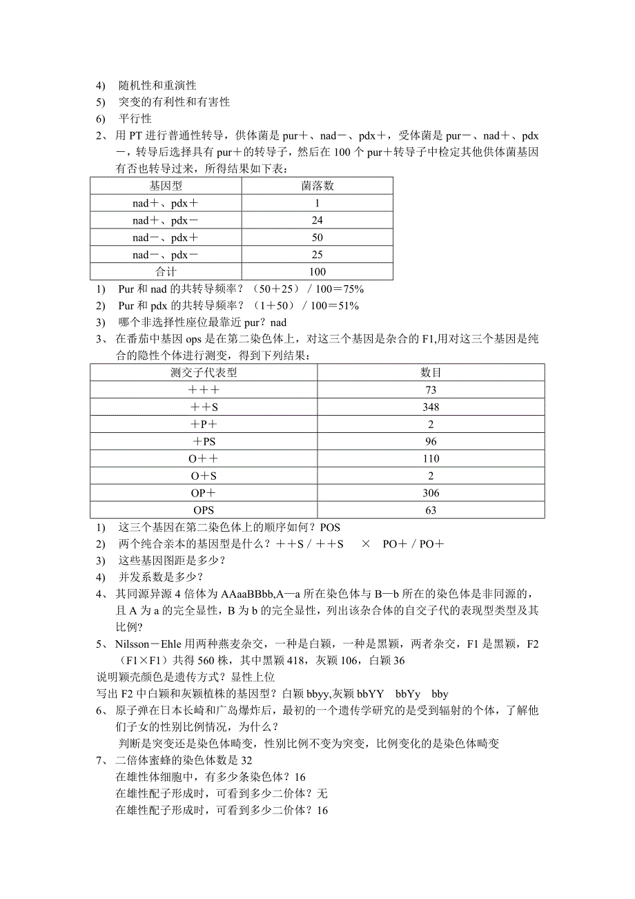 遗传学审查材料复制版本_第4页