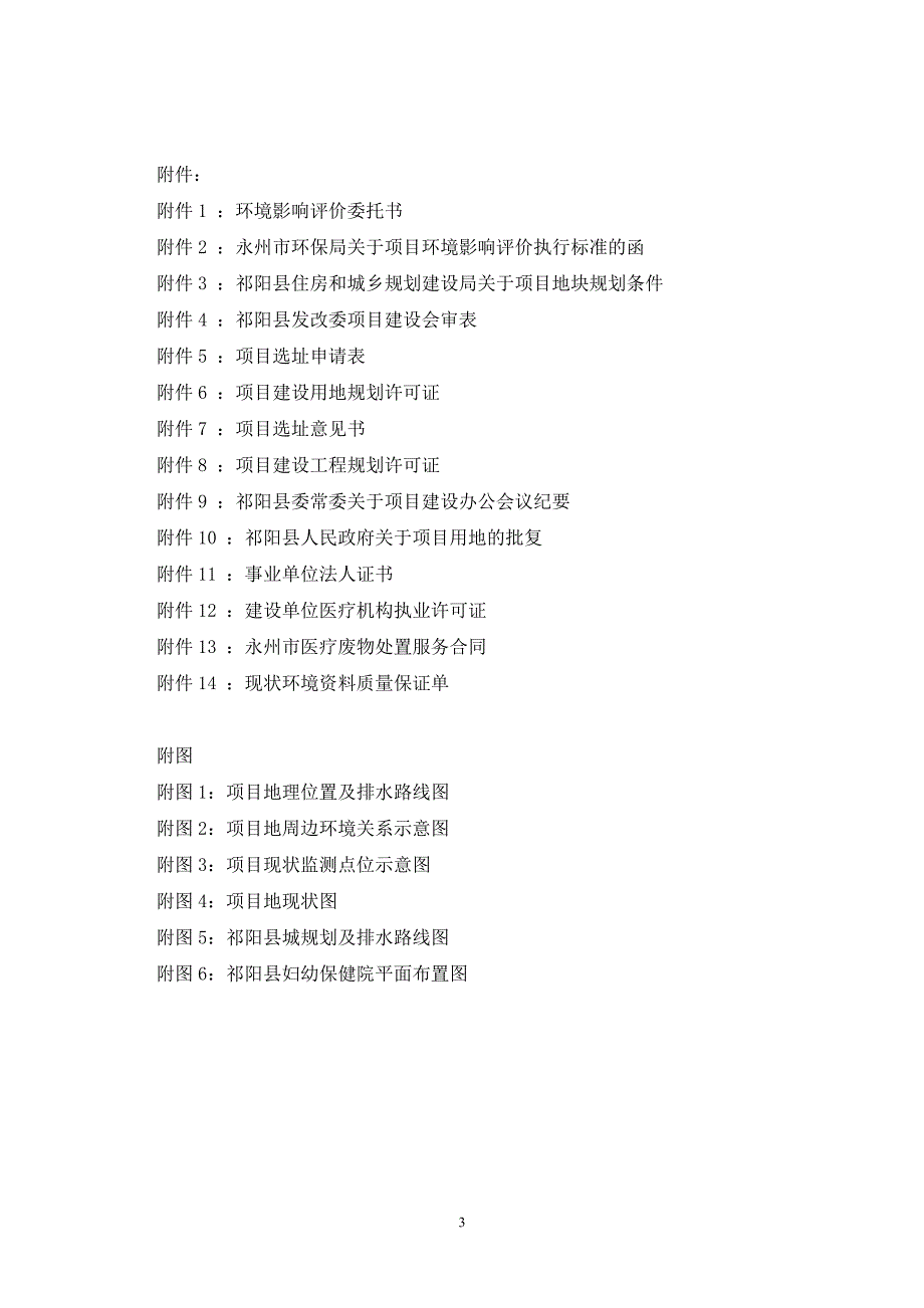 祁阳县妇幼保健院综合大楼建设项目_第4页