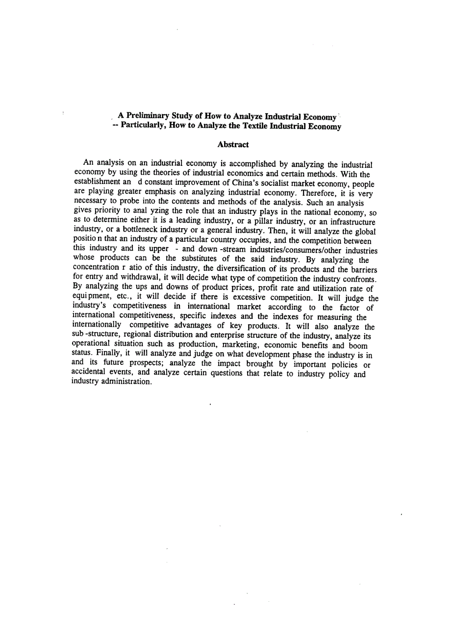 产业经济分析的主要内容和方法初探——兼论纺织产业经济分析_第3页