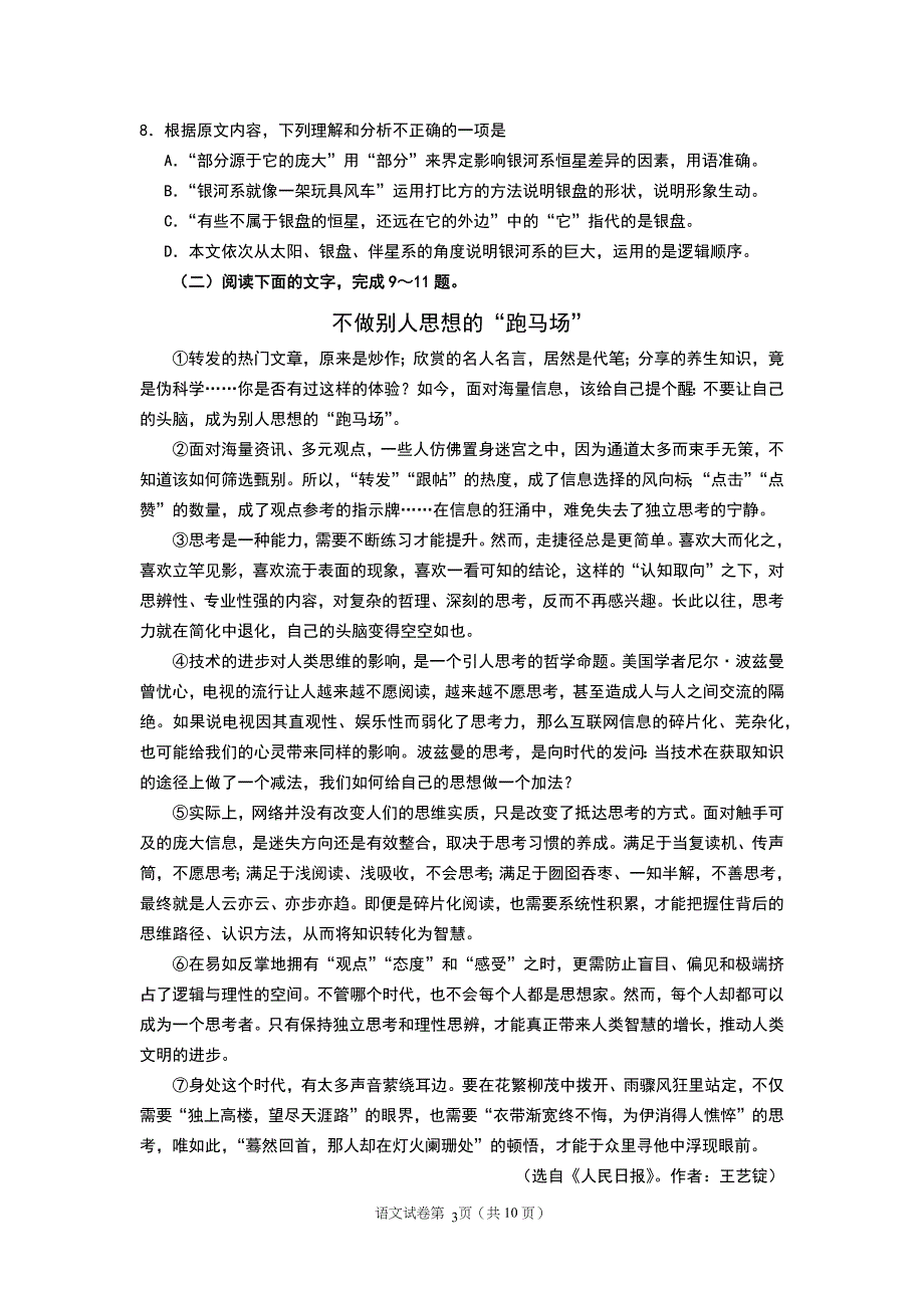 四川省自贡2017-2018学年九年级上学期期中考试语文试卷（含答案）_第3页