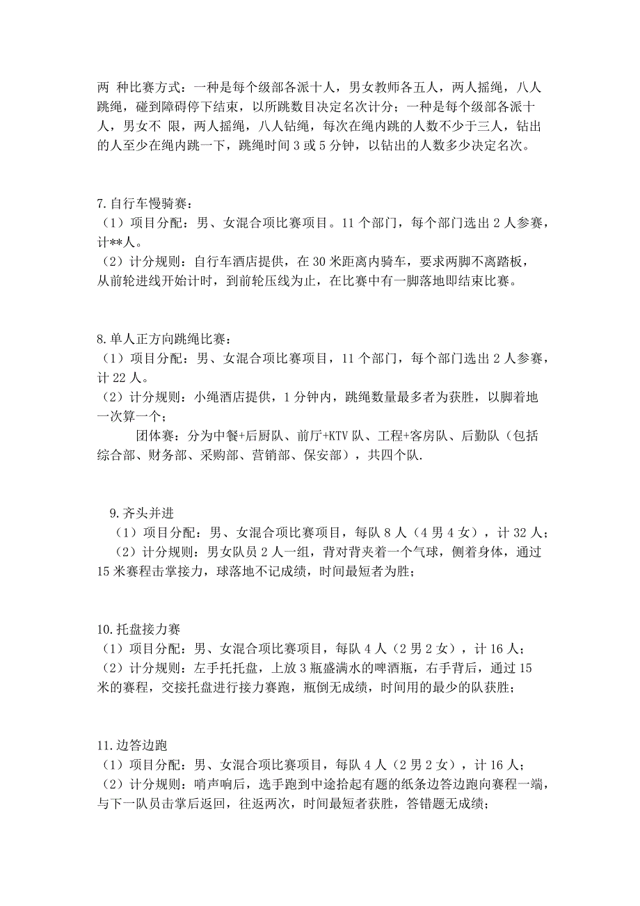 趣味运动会项目 16种好玩趣味游戏_第2页