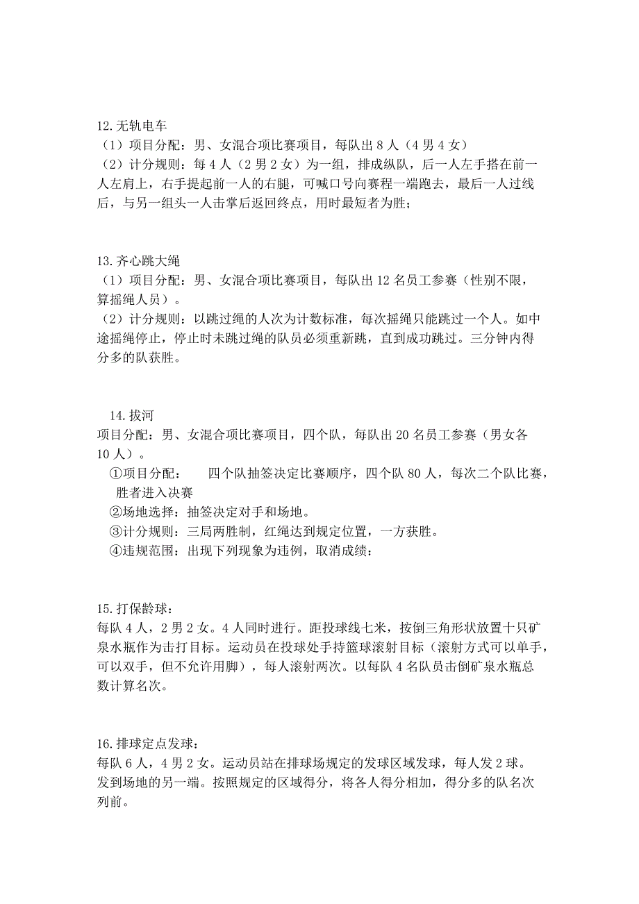 趣味运动会项目 16种好玩趣味游戏_第3页