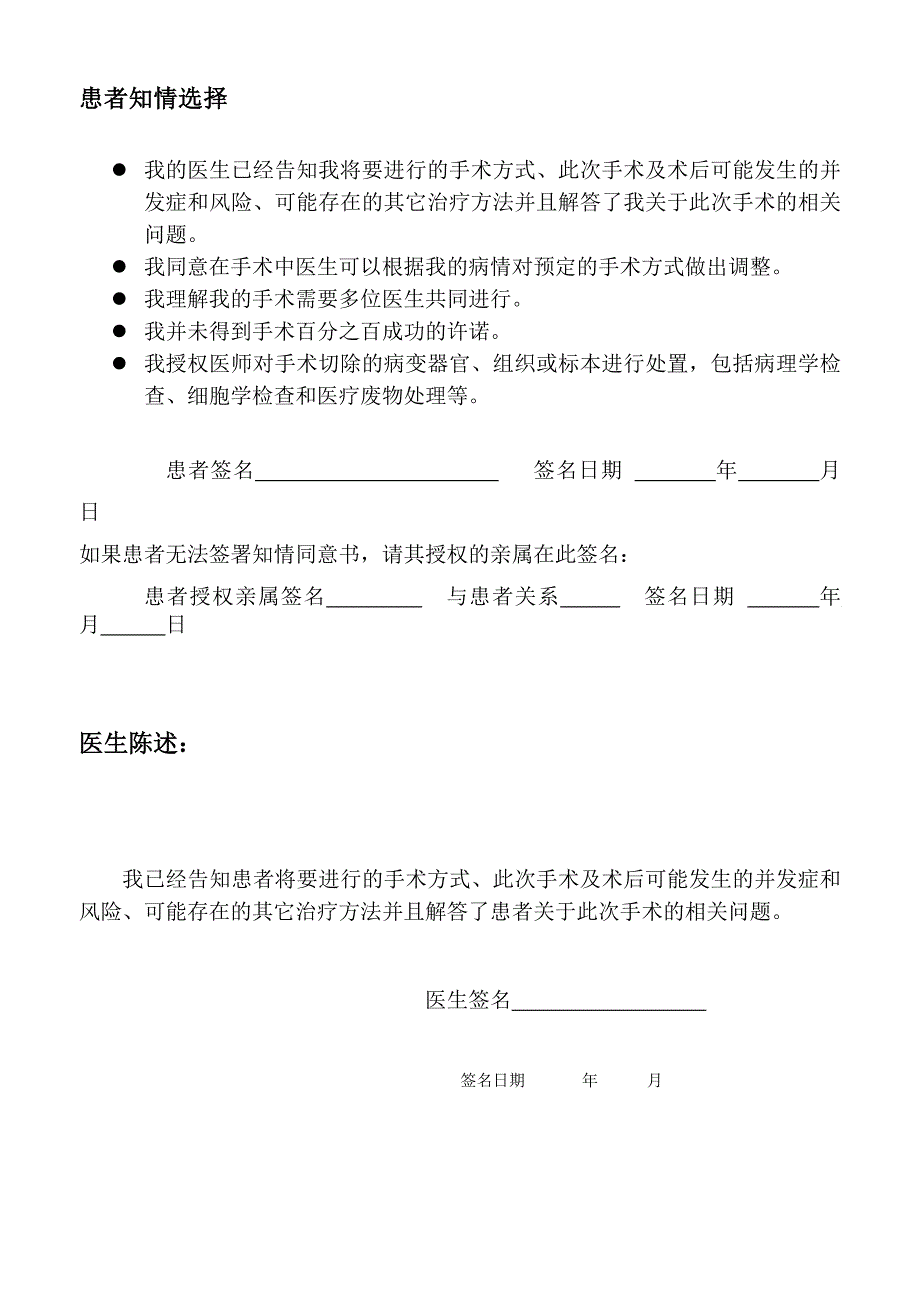 人工流产手术知情同意书_第2页