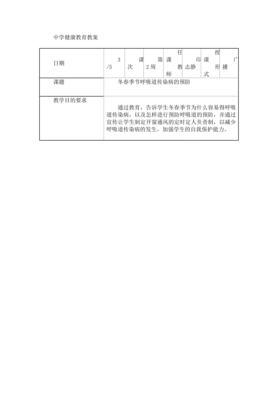 高中健康教育教案_第2页