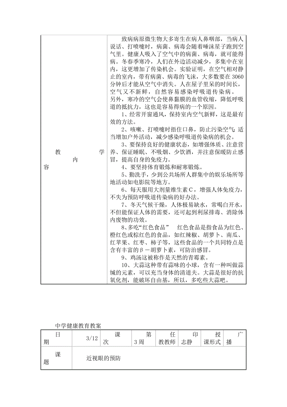 高中健康教育教案_第3页