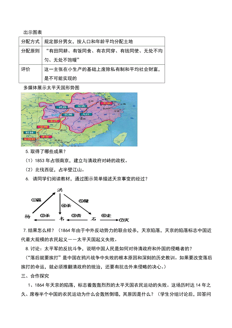 部编人教版八年级历史上册第3课《太平天国运动》教案_第2页