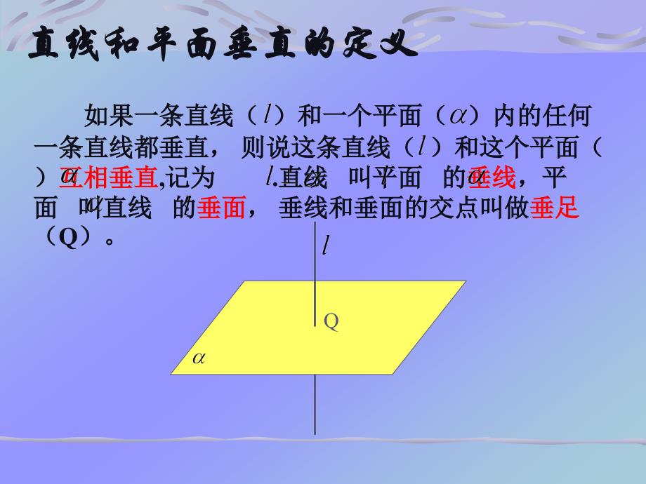 直线和平面垂直_第4页