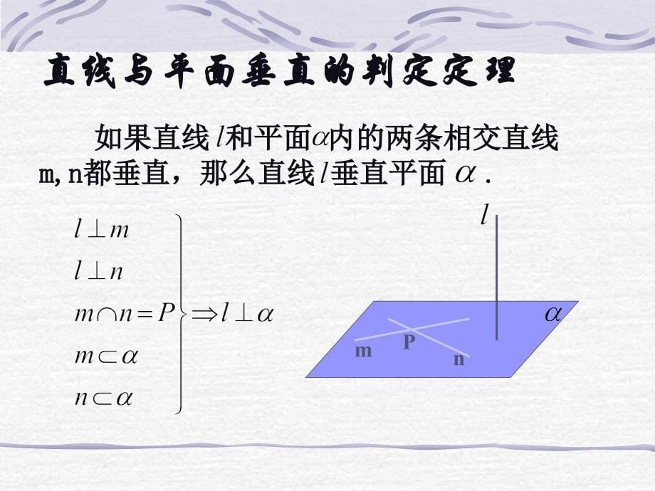 直线和平面垂直_第5页