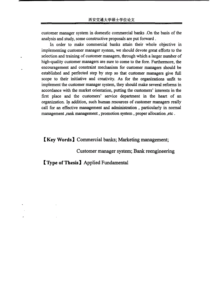 商业银行客户经理制研究——对河南某商业银行案例分析的思考_第3页
