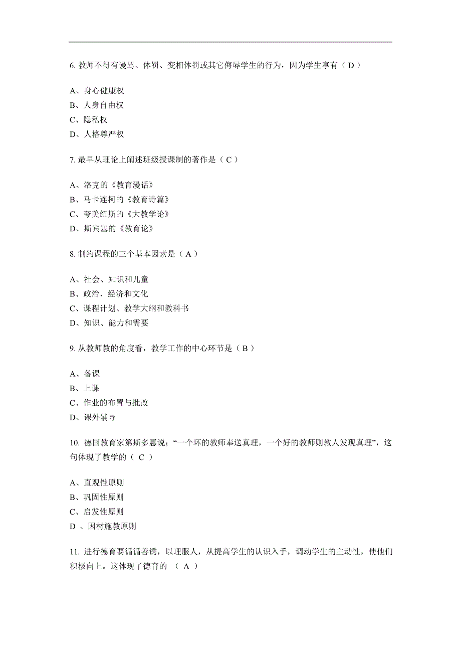 湖南省2011年非师范教育类毕业申请认定-高中(中专)及以下教师资格考试试卷教育学(小学)_第2页