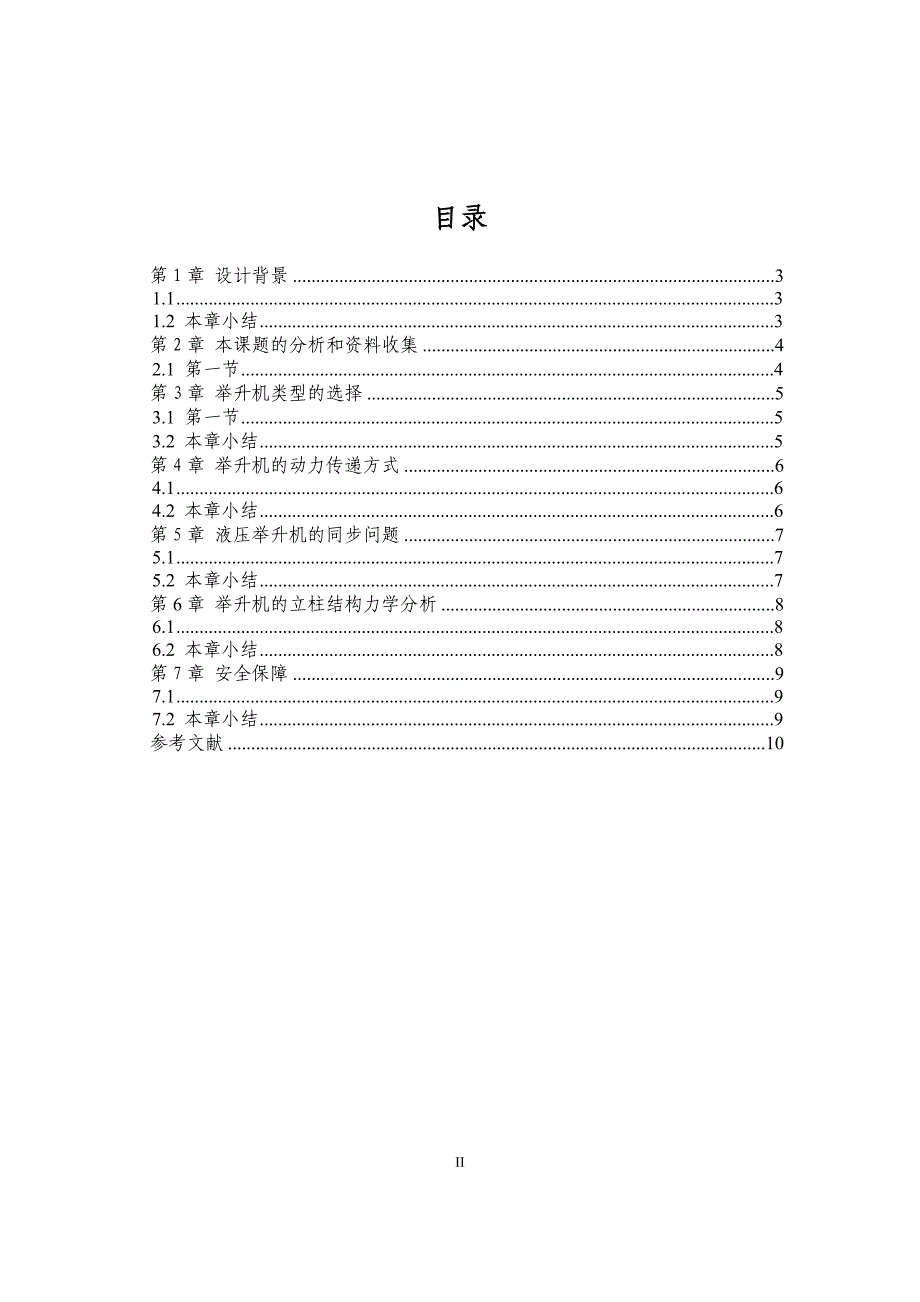 毕业设计(汽车专业)_文献综述_第2页