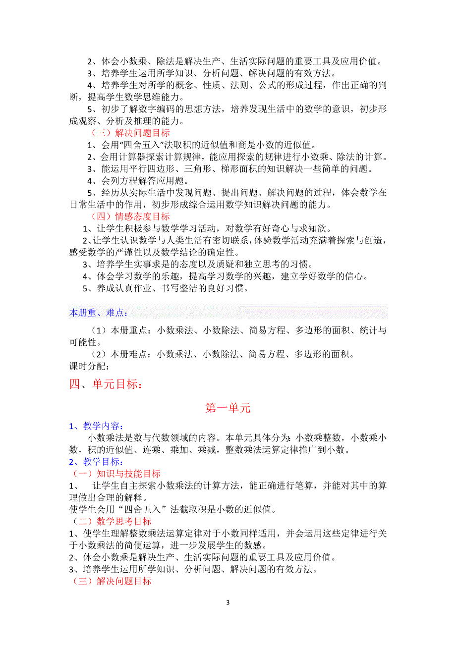 人教版五年级上册数学课标解读_第3页