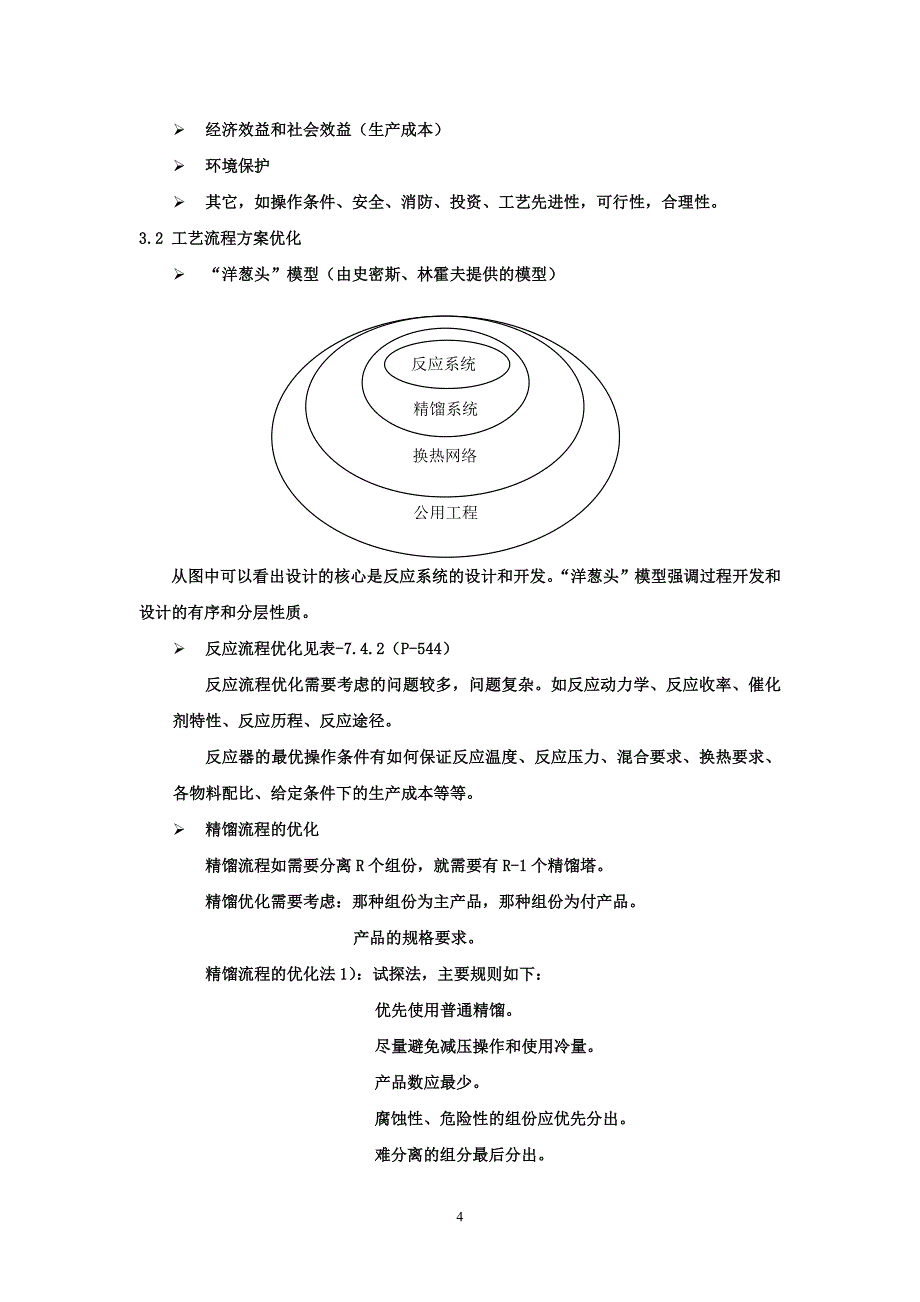 化工工艺设计必备知识_第4页